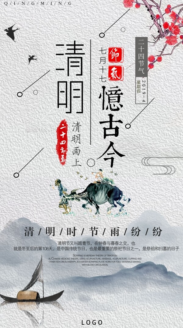 清明节古风传统节气手机海报