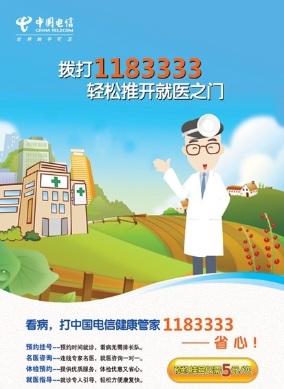 中国电信健康管家图片