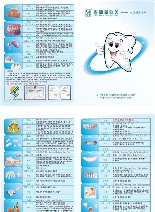深圳新致美宣传单图片