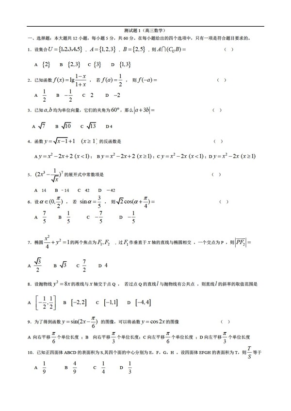 数学人教版测试题1