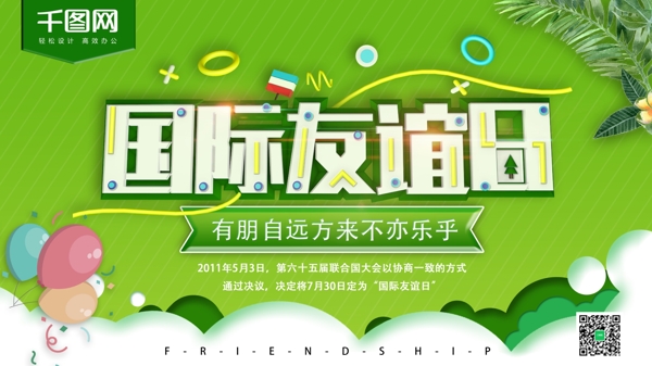 C4D大气国际友谊日公益海报