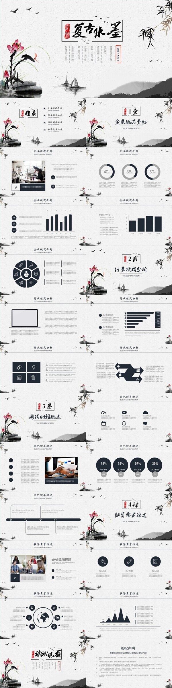 复古水墨中国风商业策划计划书PPT模板