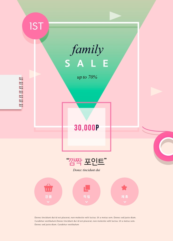 韩系粉色倒三角促销海报设计
