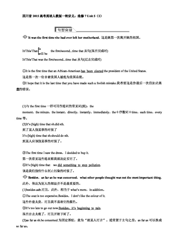 高考专区英语四川省高考英语人教版一轮讲义选修7Unit15