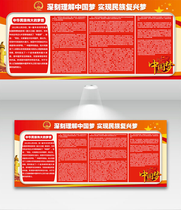 红色热烈中国梦宣传展板设计
