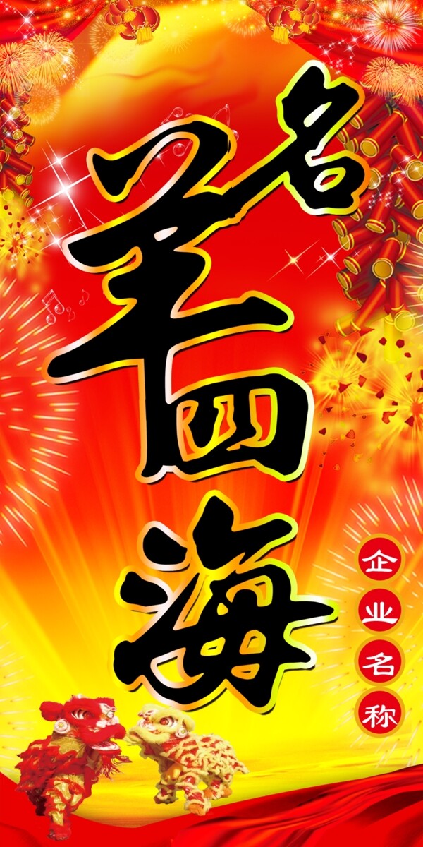 新年