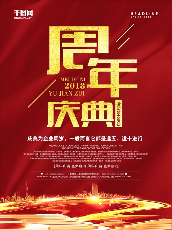 红色大气周年庆促销宣传海报