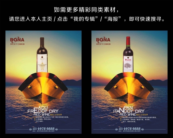 葡萄酒产品宣传海报