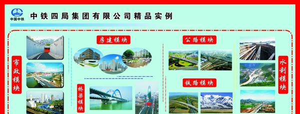中国铁建产品效果图展板