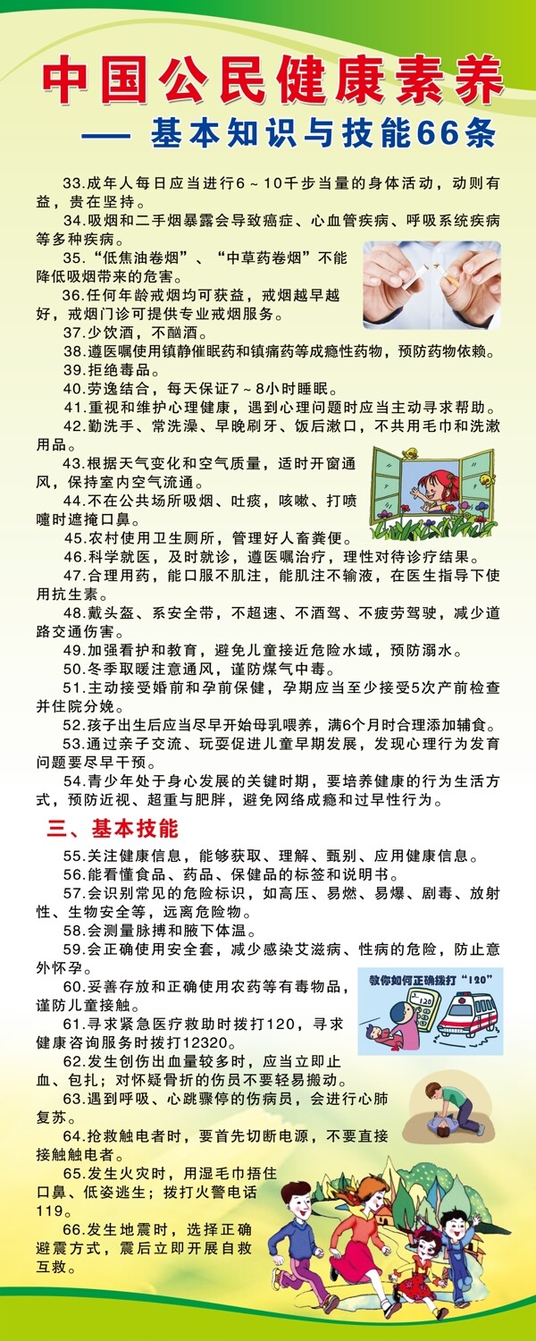 健康素养六十六条