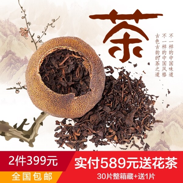 茶主图中国风古色古香上水促销包邮
