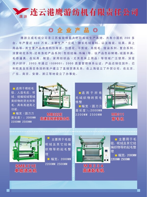 连云港鹰游纺机有限公司图片