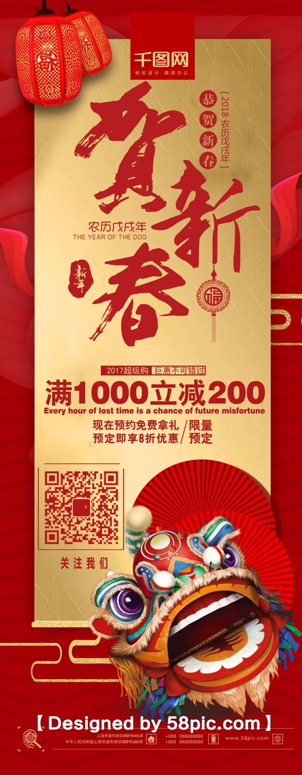 中国红喜庆大气醒狮贺新春节日促销X展架