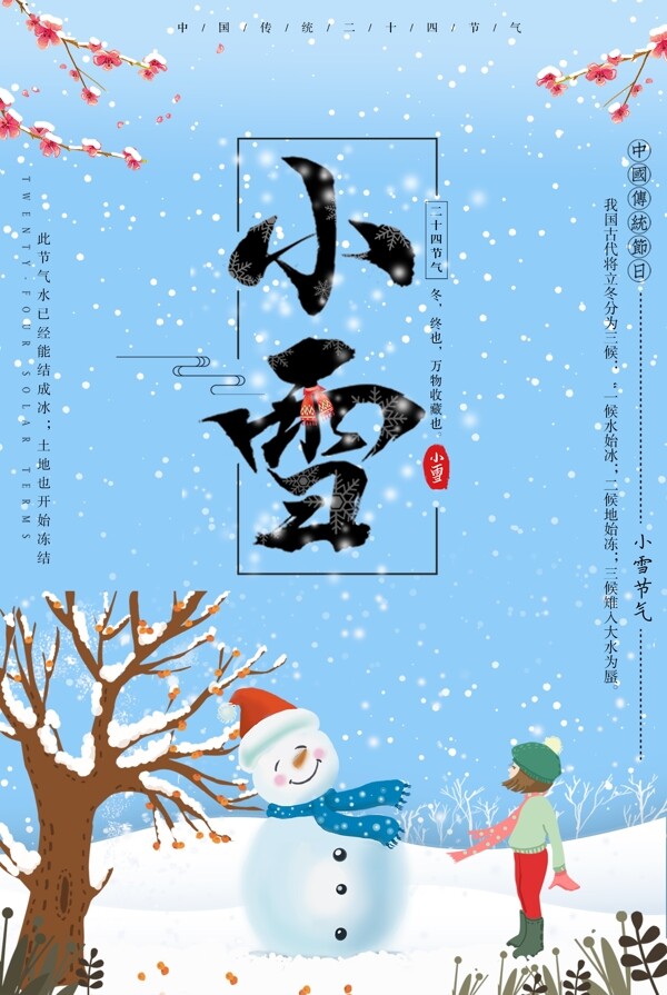 小雪图片