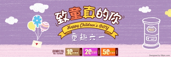 六一天猫儿童节淘宝首页海报banner
