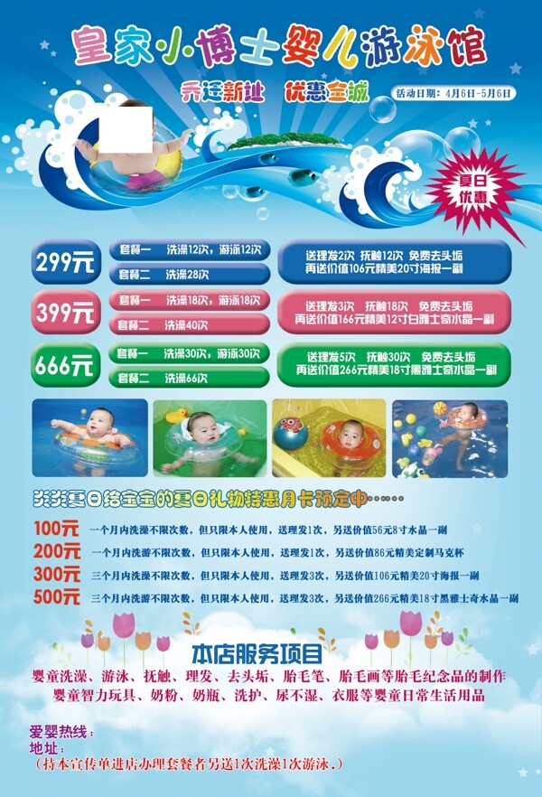 儿童游泳摄影海报