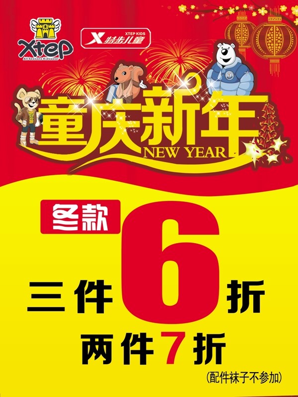 童庆新年图片