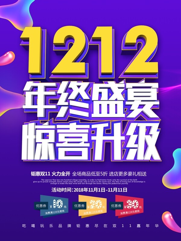 双12盛宴