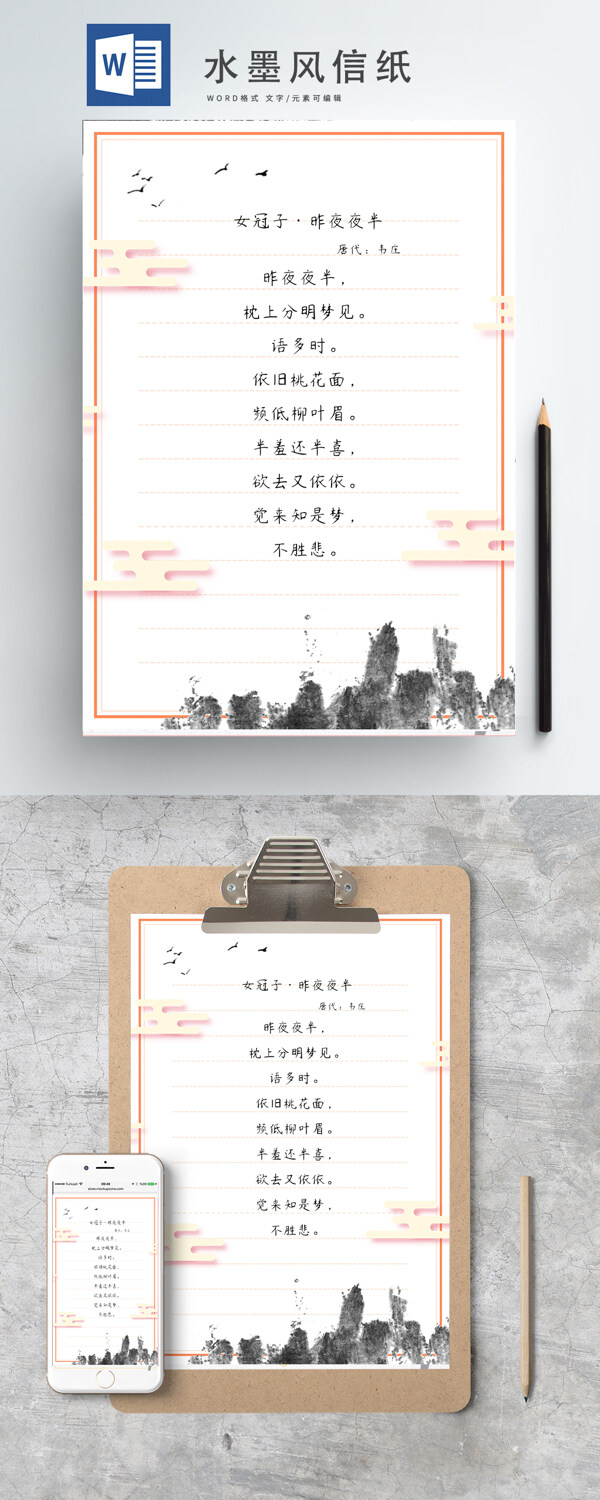 中国水墨风意境复古古风信纸