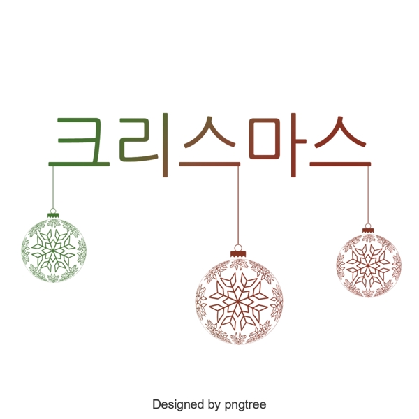 祝你圣诞快乐朝鲜语