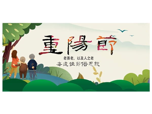 中国风九九重阳节活动关爱老人海