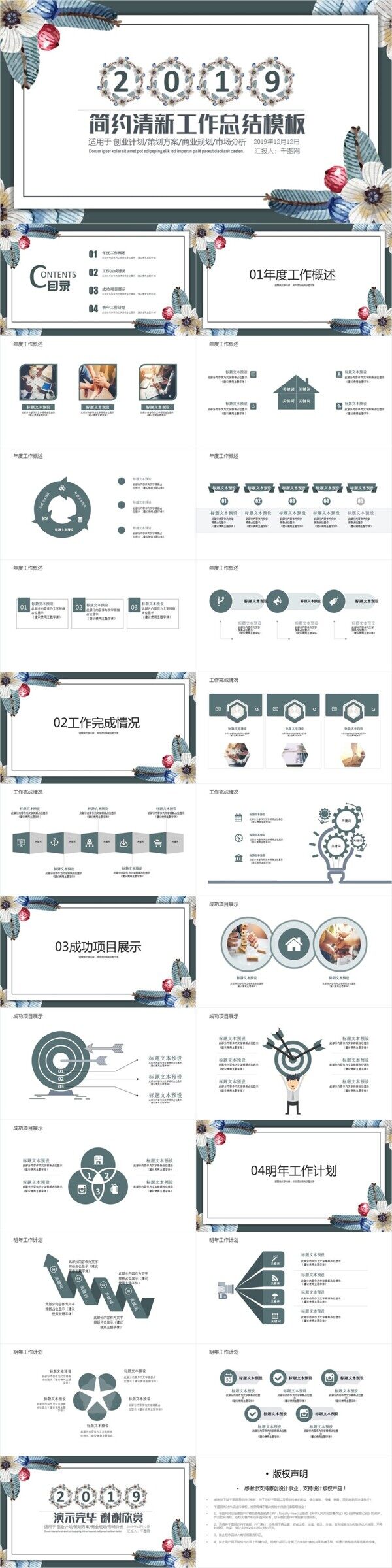 简约清新年终汇报总结ppt模板