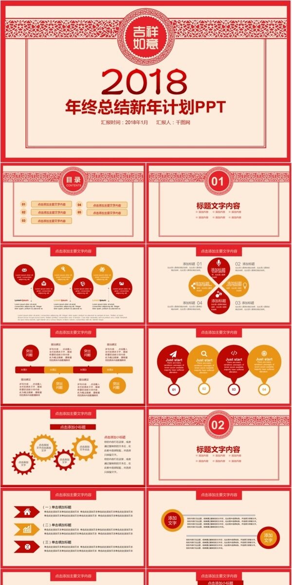 简约中国风年终总结新年计划PPT模板