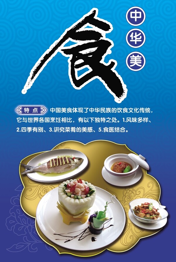 中华美食海报图片