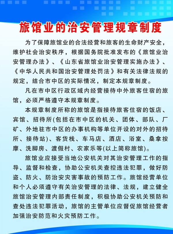 制度治安管理规章制度图片