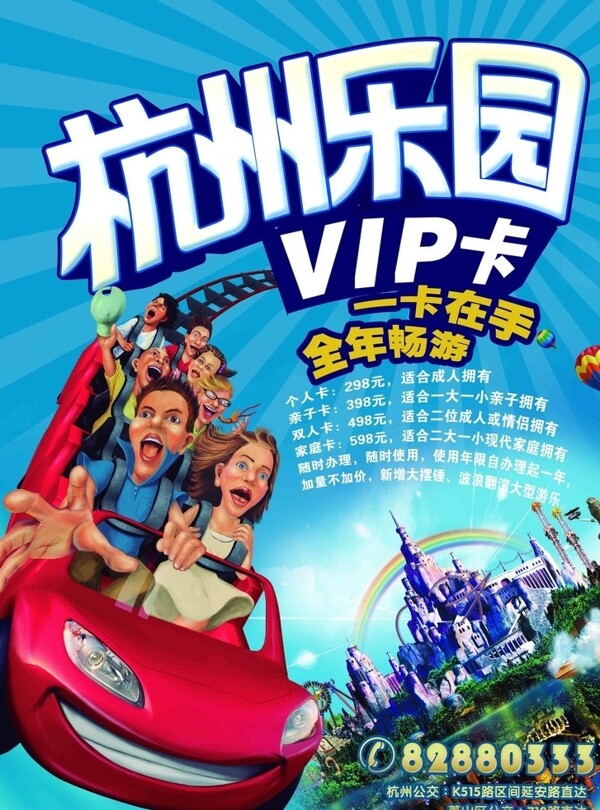 杭州乐园VIP卡图片