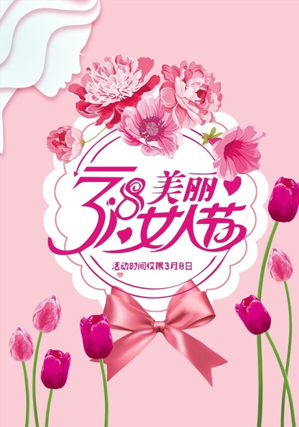 38女神节