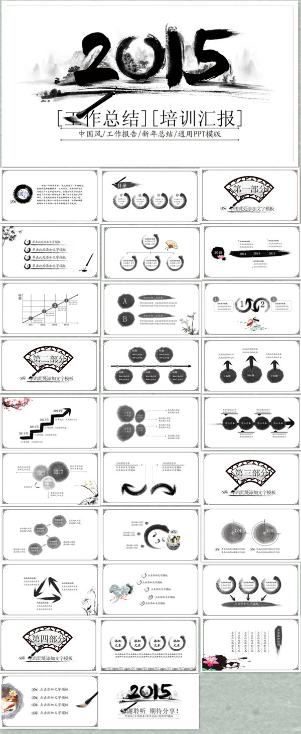 水墨中国风工作总结培训汇报动态ppt模板