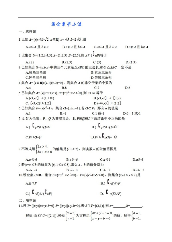 数学人教版2006集合单元检测题最新A版附答案
