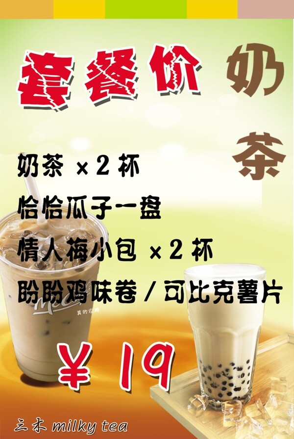 奶茶图片