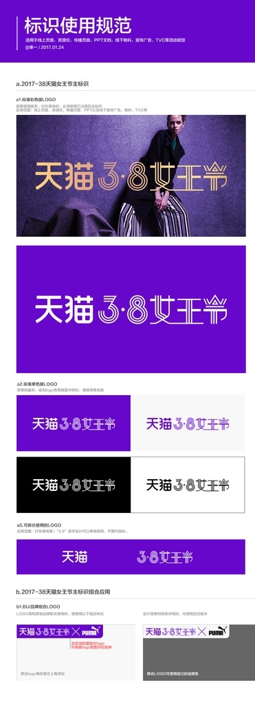 2017天猫38女王节logo