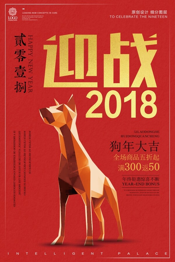 简约时尚迎战2018创意宣传海报