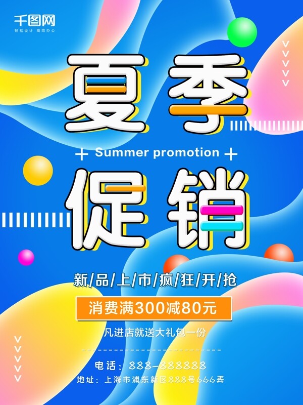 蓝色简约2018夏季促销海报设计