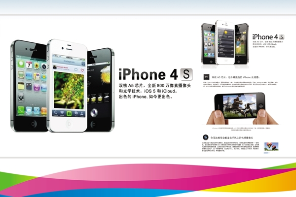 iphone4s海报图片