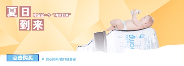 奶瓶990海报banner图片