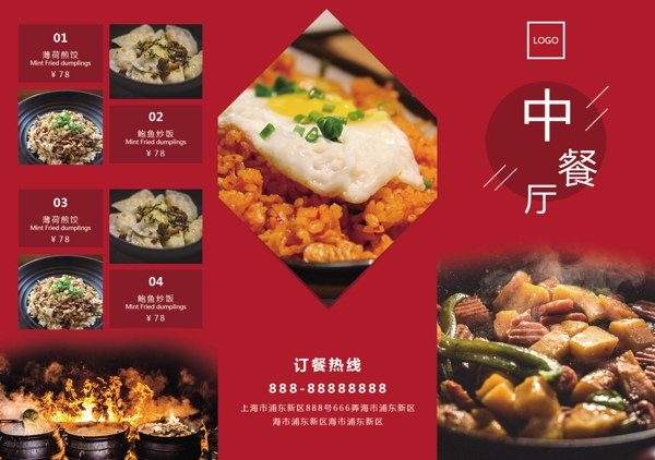 餐厅菜单中国风红色喜庆美味餐宣传三折页