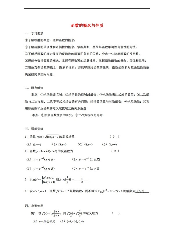 数学湘教版1.2函数的概念和性质学案湘教版必修1