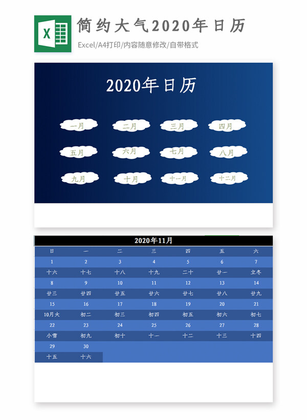 2020小清新日历Excel模板