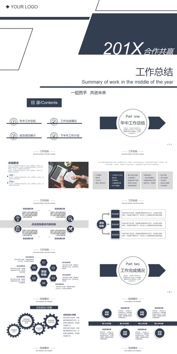 工作总结PPT