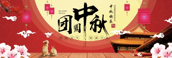红色中国风桃花古楼中秋节淘宝banner