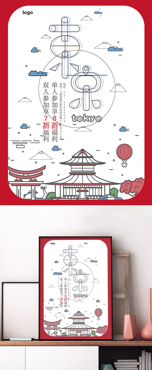 东京红色背景旅游海报