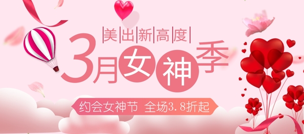粉色3月女神季电商海报banner