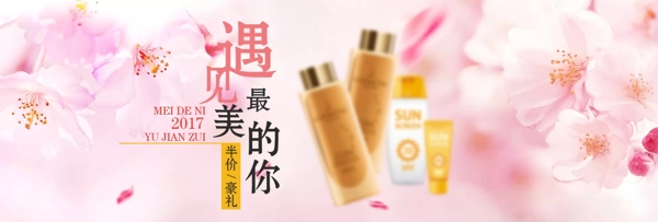 粉色清新花朵促销淘宝电商banner