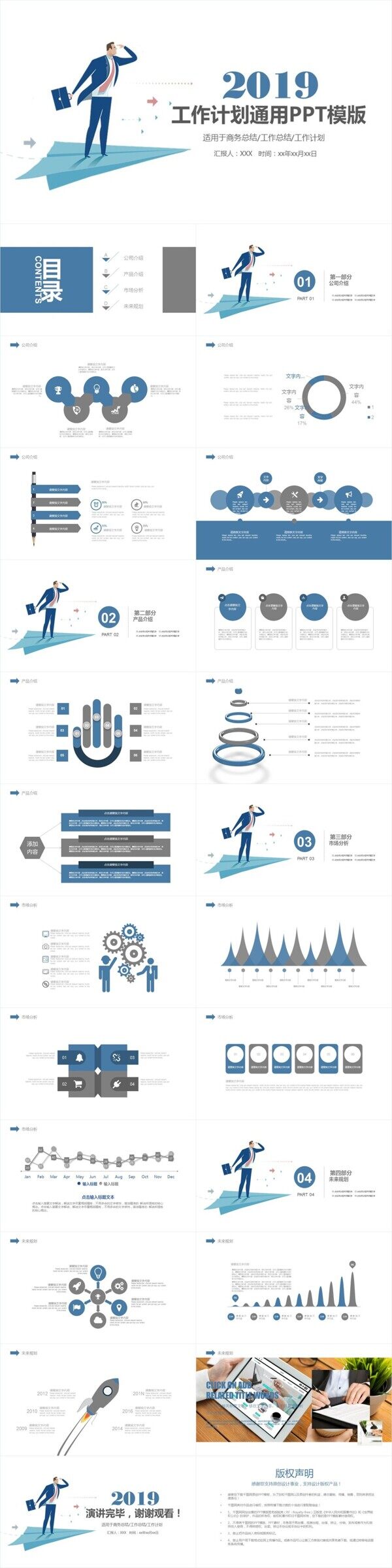 蓝色大气工作计划通用PPT模板