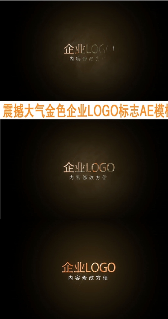 简洁金色企业LOGO标志AE
