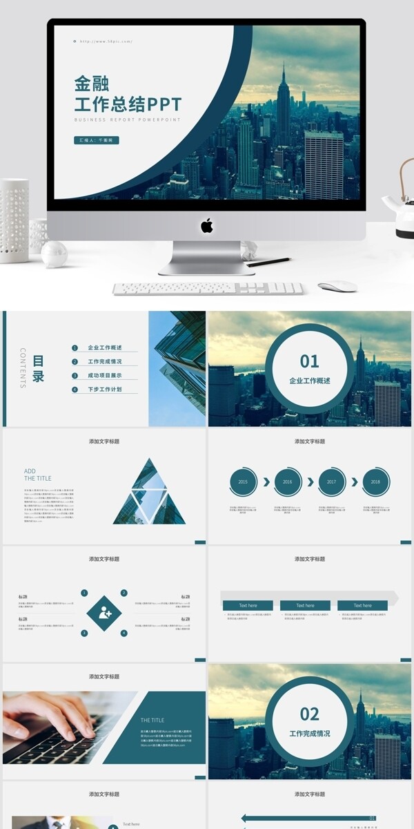 大气简约金融工作总结PPT模板